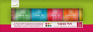 חול צבעוני - מארז 6*150 גר' חול צבעוני - מארז 6*150 גר'
