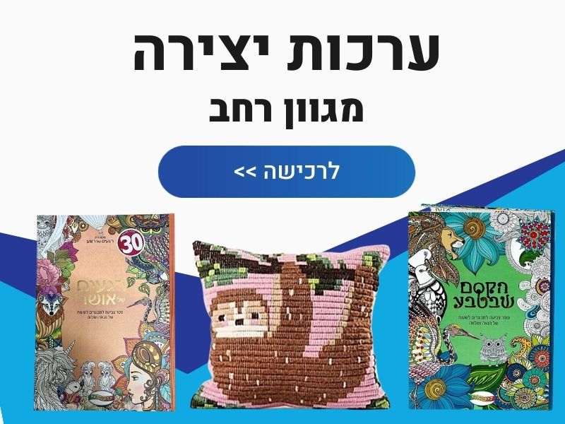 ערכות יצירה